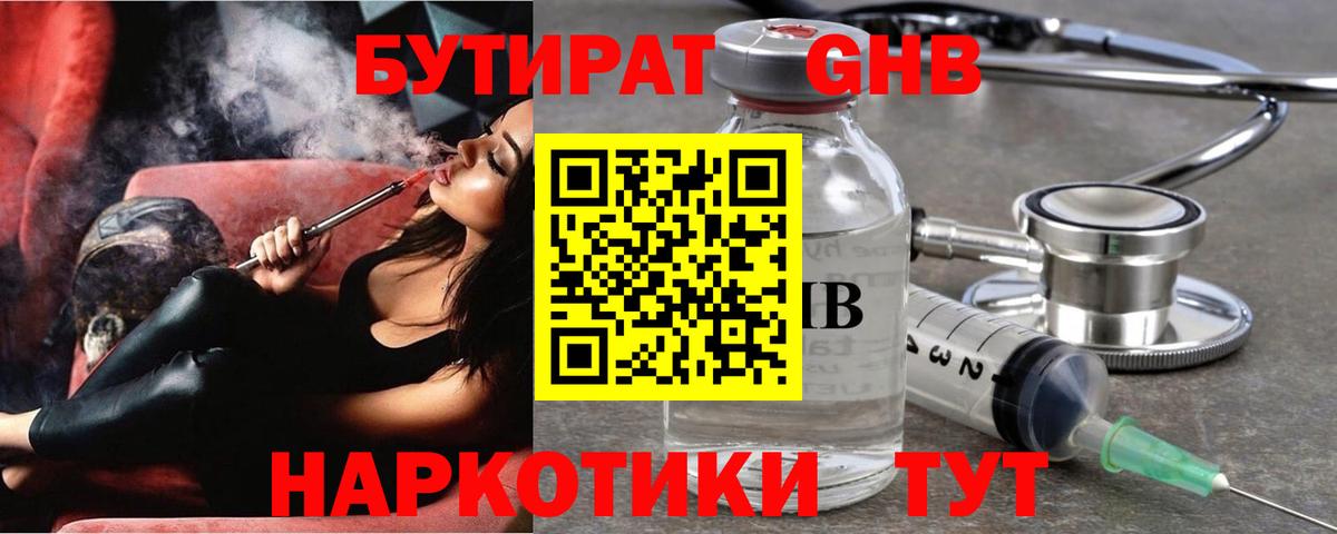 Чусовой  БУТИРАТ жидкий экстази  Вход с VPN 