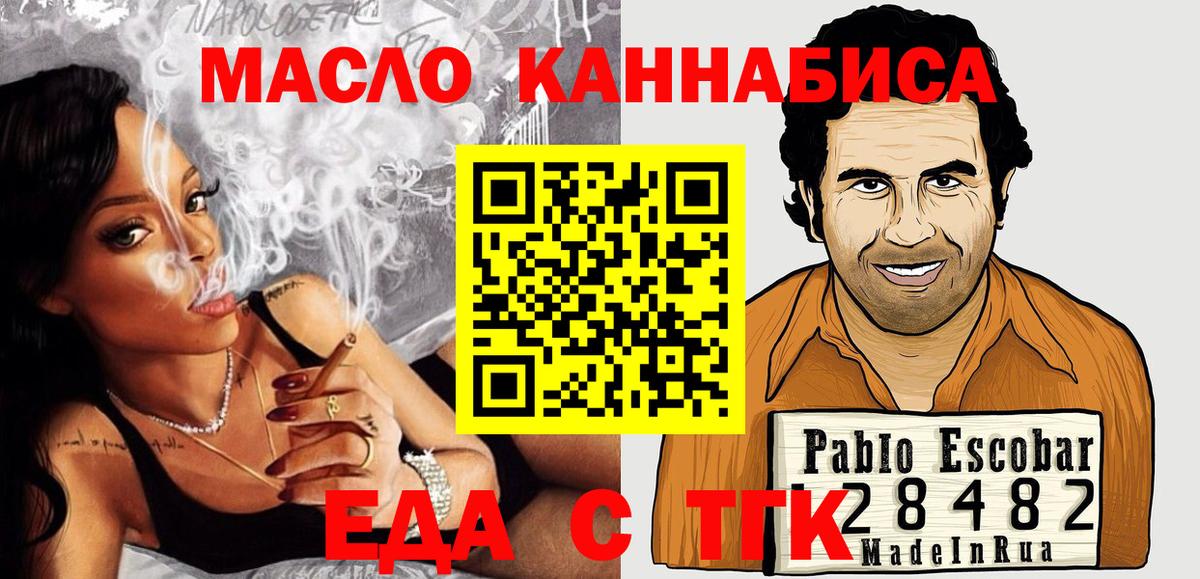 Еда ТГК марихуана  Вход с VPN  Чусовой 