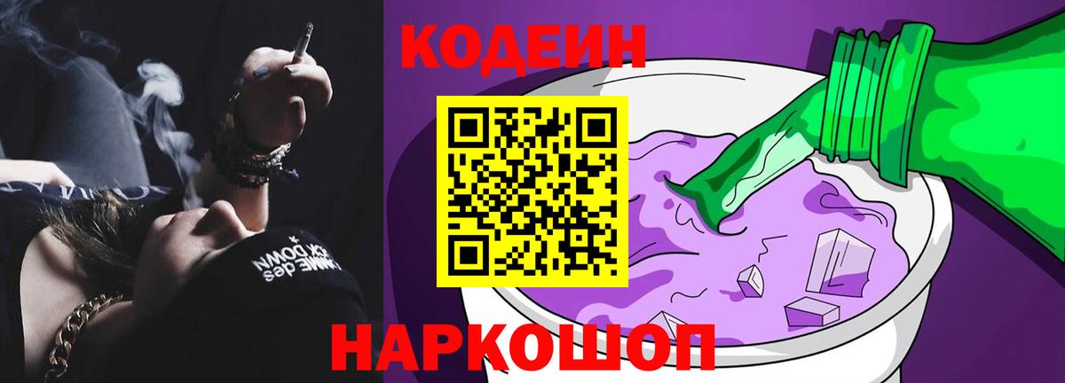 Codein напиток Lean (лин) Чусовой