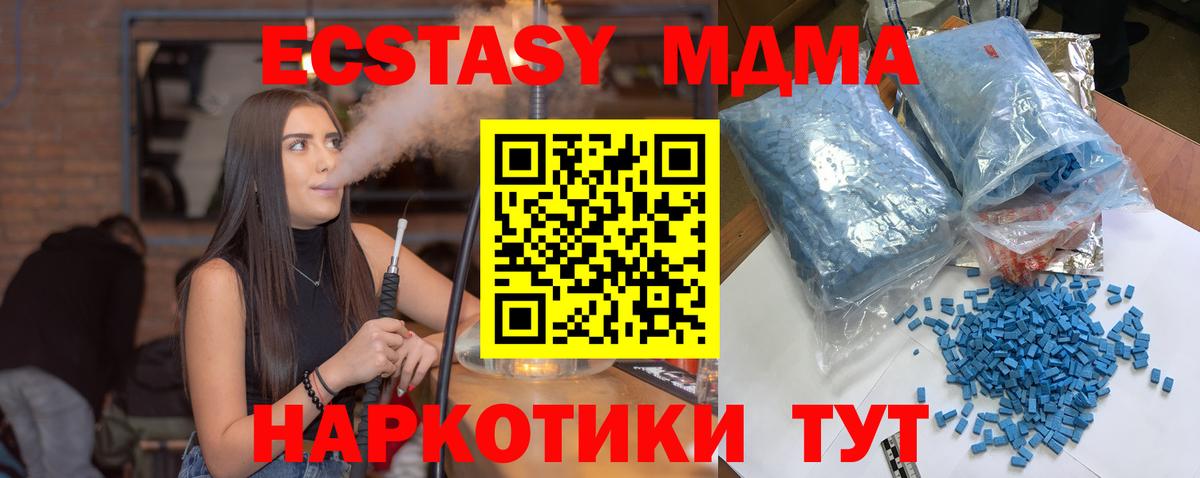 MDMA кристаллы  Вход с VPN  МДМА  MDMA crystal  Чусовой 