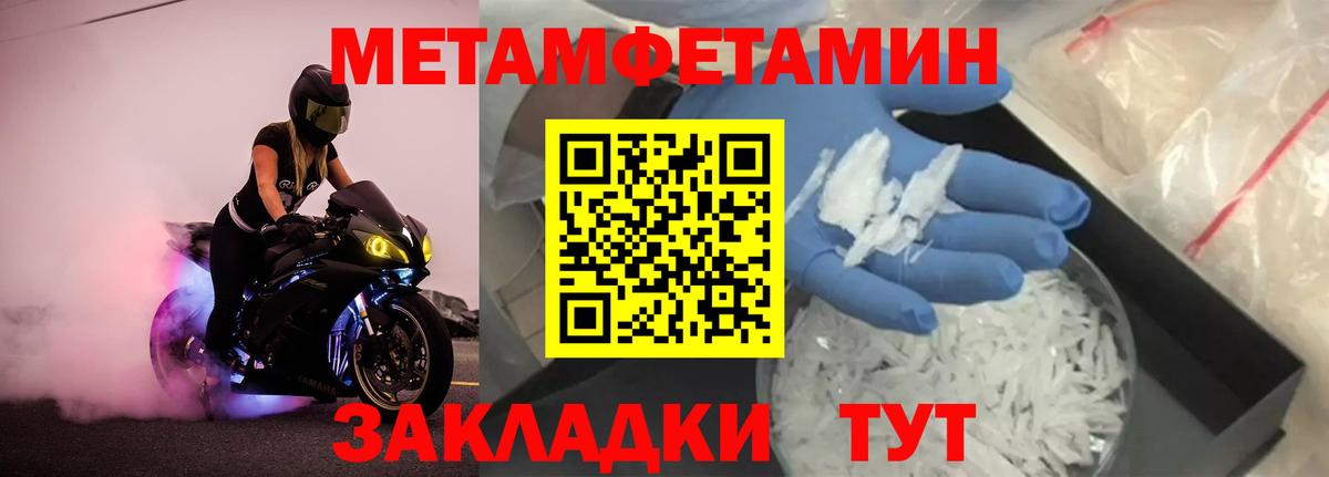 МЕТАМФЕТАМИН кристалл Чусовой