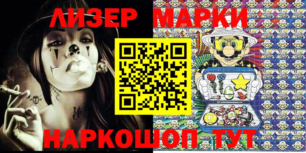 Марки 25I-NBOMe 1,5мг  Наркотические марки  Чусовой  Вход с VPN 